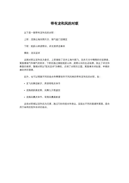 带有龙和凤的对联