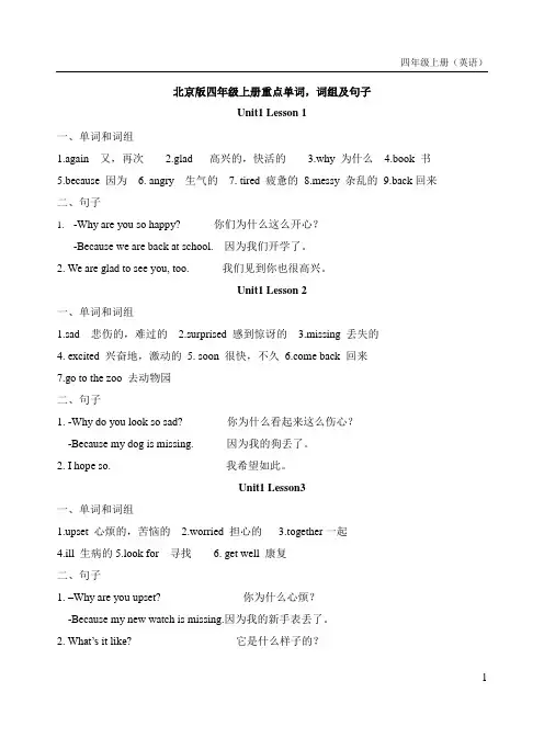 小学英语四年级上学期英语单词(北京版)
