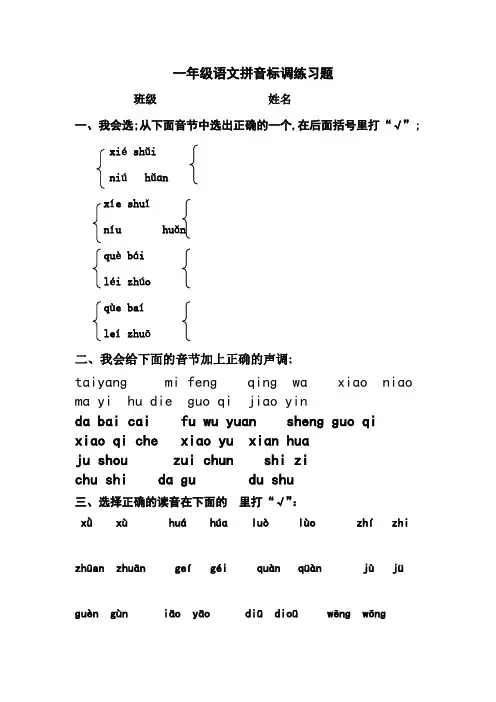 小学拼音标调专项练习
