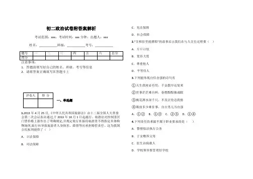初二政治试卷附答案解析