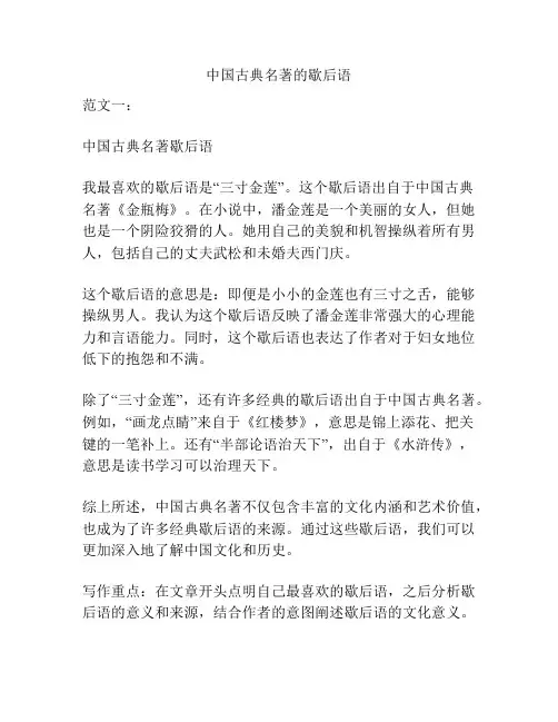 中国古典名著的歇后语
