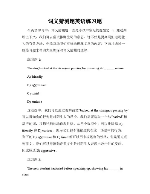 词义猜测题英语练习题