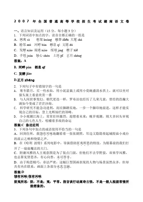 2007年高考语文试卷及答案(湖南卷)