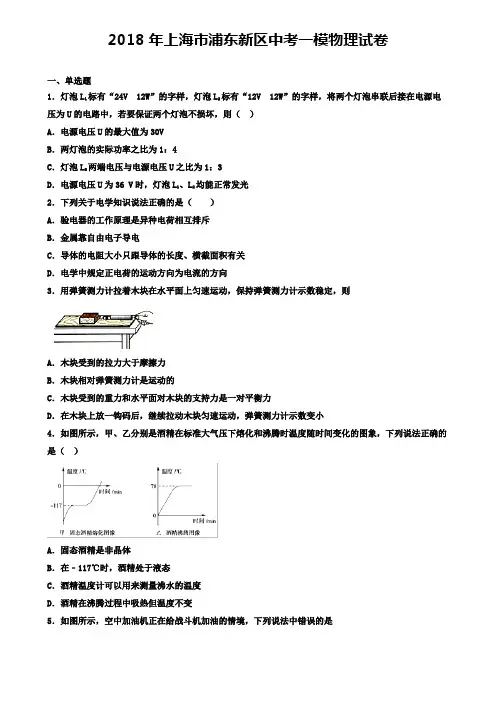 2018年上海市浦东新区中考一模物理试卷(含答案解析)