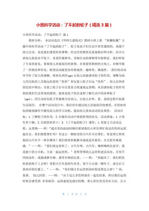 小班科学活动：了不起的轮子(精选3篇)