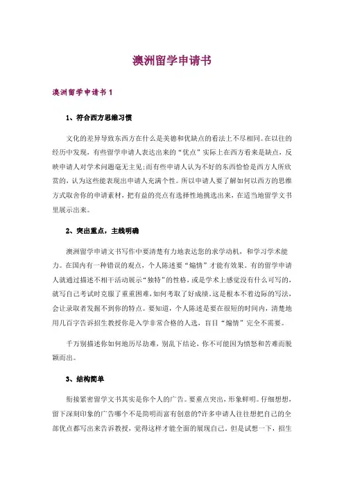 澳洲留学申请书_5