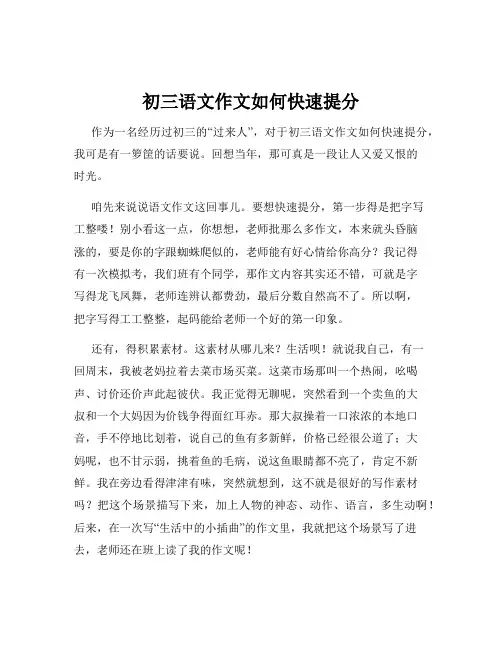 初三语文作文如何快速提分