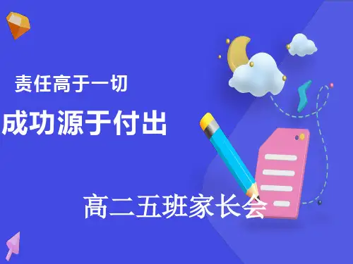 高二下学期期中家长会PPT课件