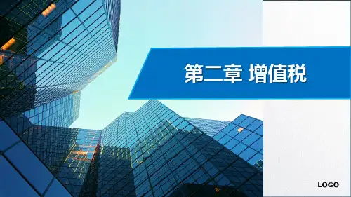 第六节 B一般计税方法增值税应纳税额计算——进项税额