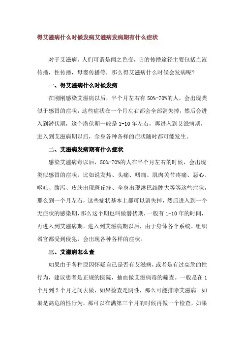 得艾滋病什么时候发病 艾滋病发病期有什么症状