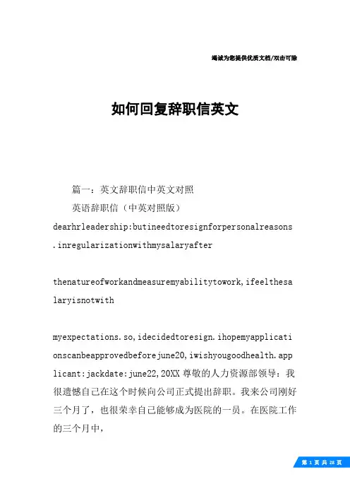 如何回复辞职信英文