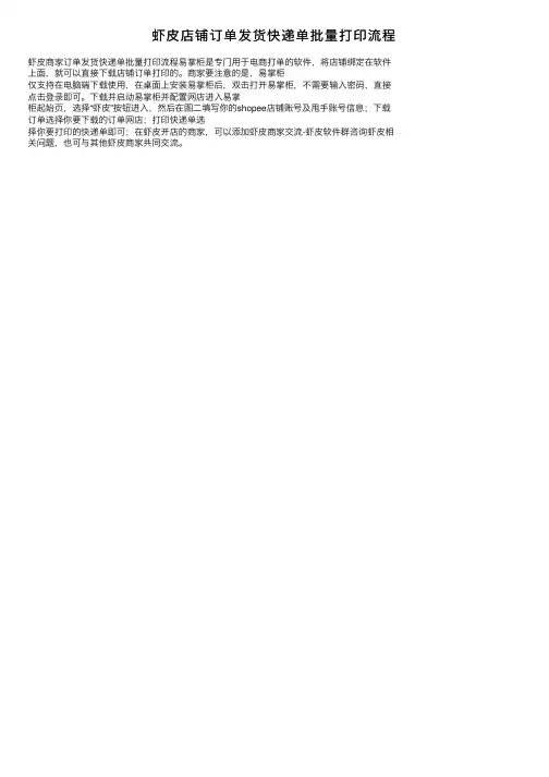 虾皮店铺订单发货快递单批量打印流程