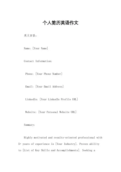 个人简历英语作文