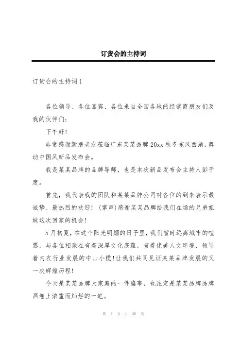 订货会的主持词