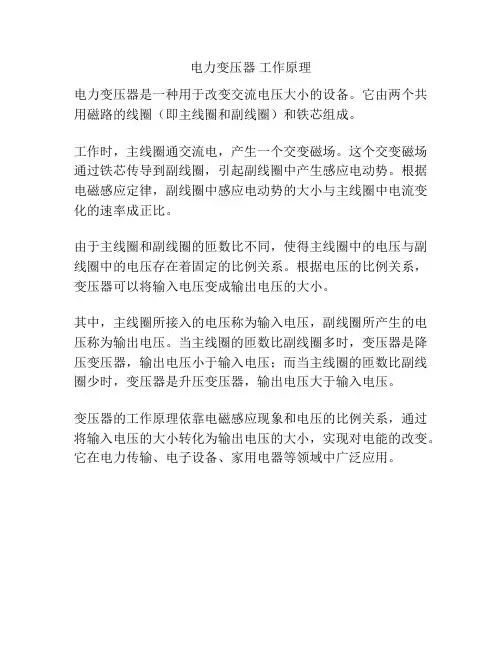 电力变压器 工作原理