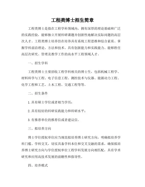 工程类博士招生简章