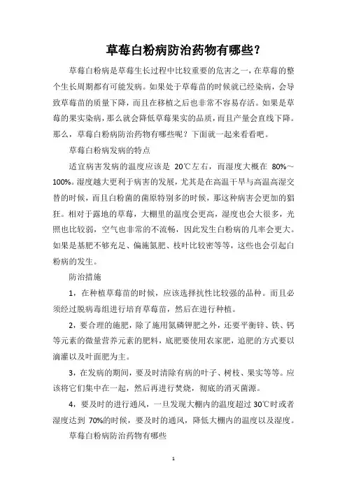 草莓白粉病防治药物有哪些？
