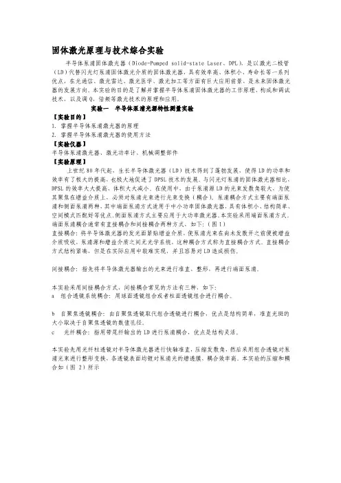 [方案]固体激光原理与技术综合实验