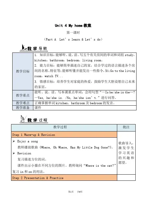 PEP(人教版) 小学四年级上册英语  Unit 4 Part A Let's learn教案