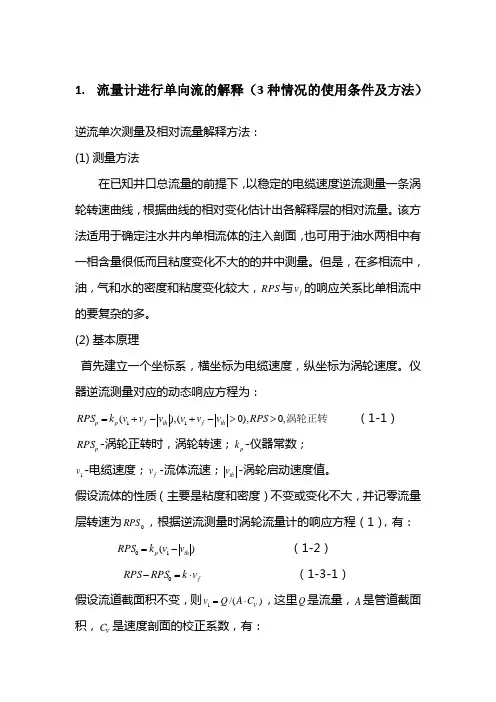 生产测井课后习题及答案