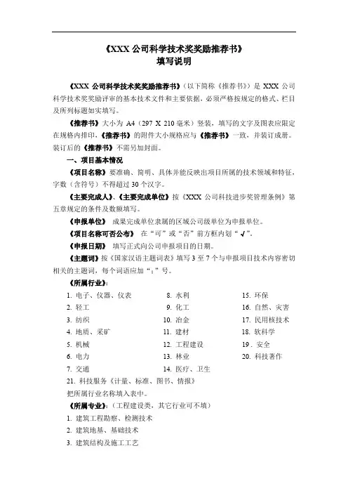 XXX公司科学技术奖奖励推荐书填写说明