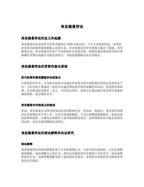 弗里德曼悖论