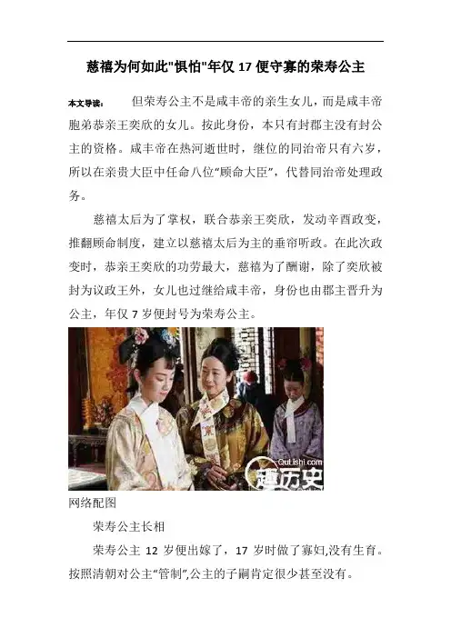慈禧为何如此-惧怕-年仅17便守寡的荣寿公主