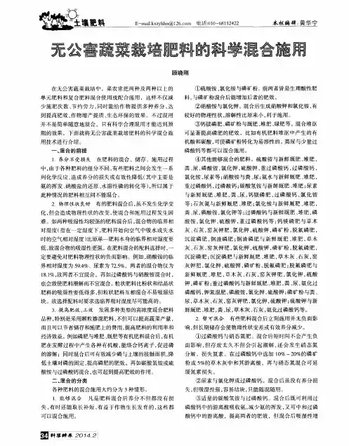 无公害蔬菜栽培肥料的科学混合施用