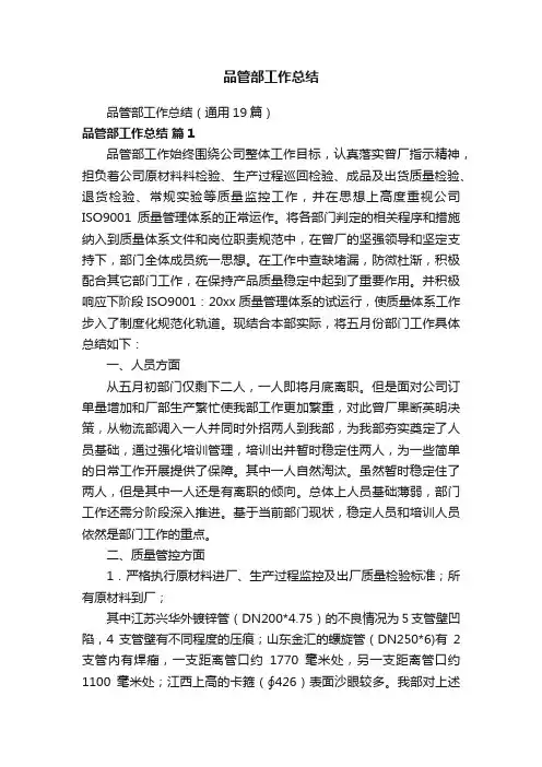 品管部工作总结（通用19篇）