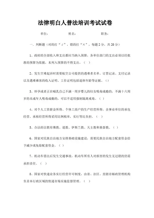 法律明白人普法考试试卷
