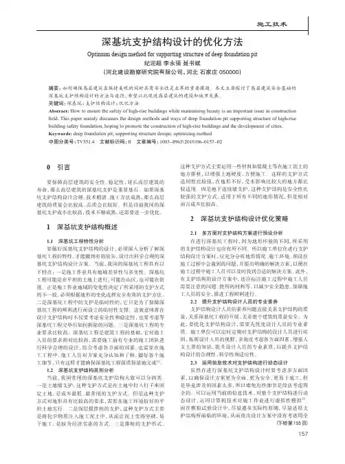 深基坑支护结构设计的优化方法