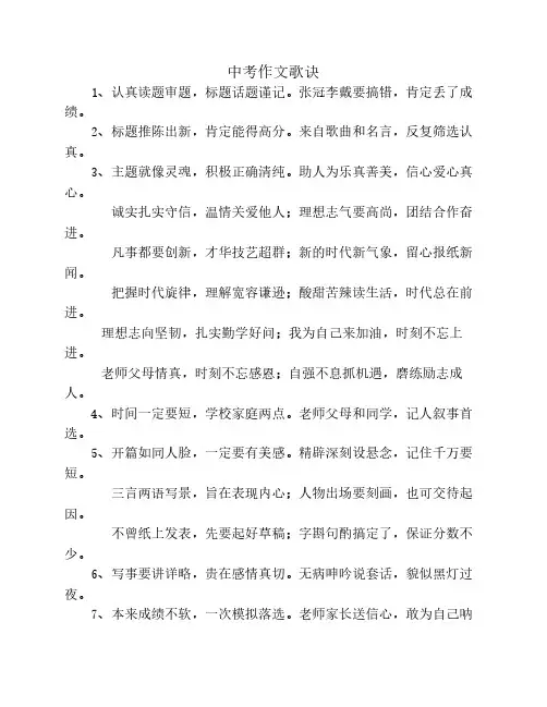 中考作文歌诀