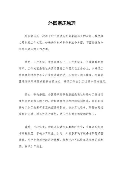 外圆磨床原理