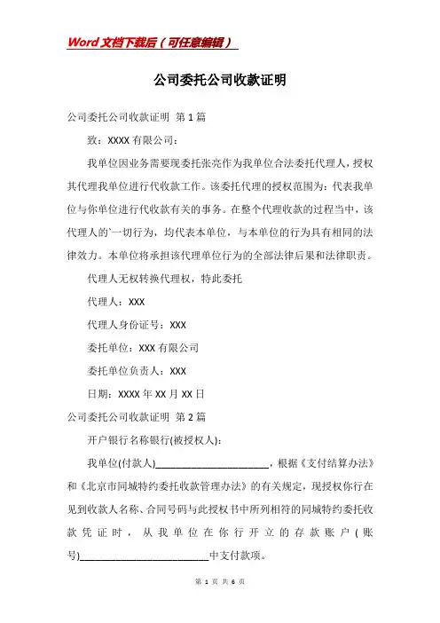 公司委托公司收款证明
