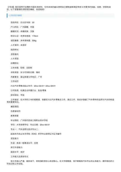 求职简历模板5篇