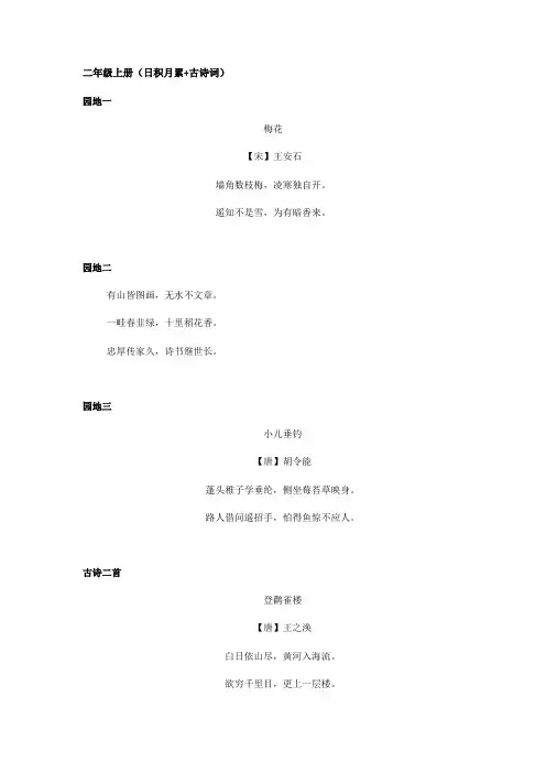 部编版二年级上册语文必背古诗整理