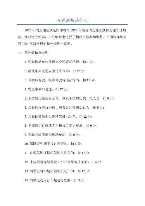 交通新规是什么