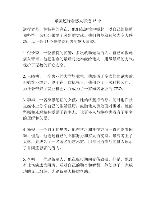 最美逆行者感人事迹15个