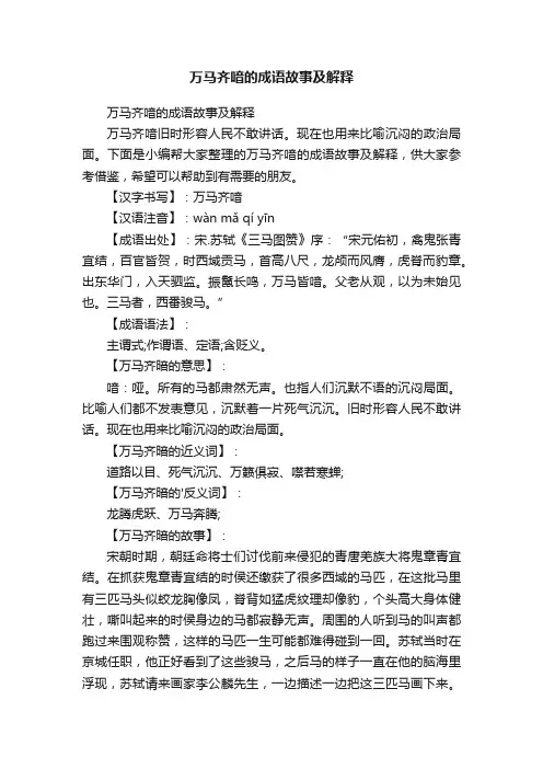 万马齐喑的成语故事及解释