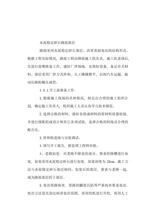 水泥稳定碎石路面基层施工方案