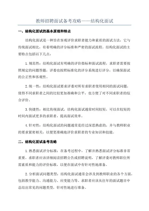 教师招聘面试备考攻略——结构化面试