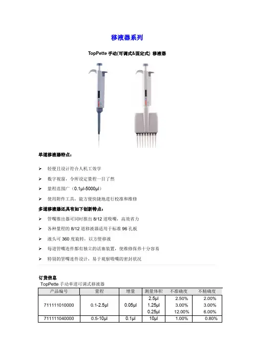 大龙 可调式固定式移液器系列 参数详解说明