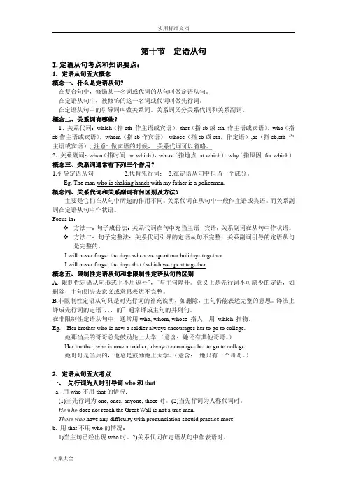 专四语法第10、11节-定语从句和状语从句-知识点