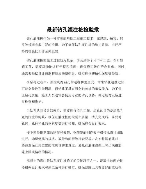 最新钻孔灌注桩检验批