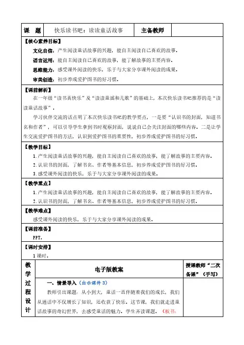 2024年部编版二年级语文上册第一单元快乐读书吧：读读童话故事 优质版教案