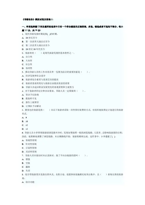 《导游实务》模拟试卷及答案