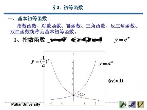 13基本初等函数