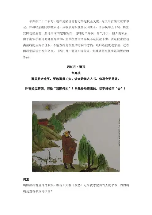 《西江月·遣兴》阅读鉴赏