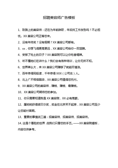 招聘美容师广告模板