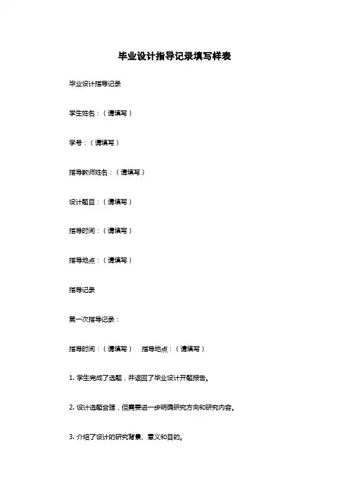 毕业设计指导记录填写样表